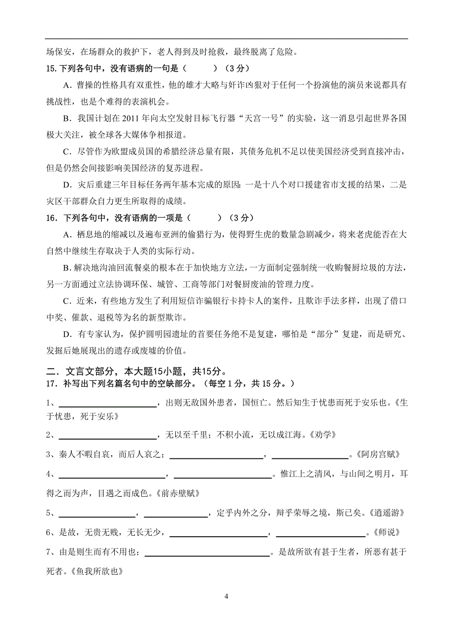 东升学校学高三年级9月考试语文试题_第4页