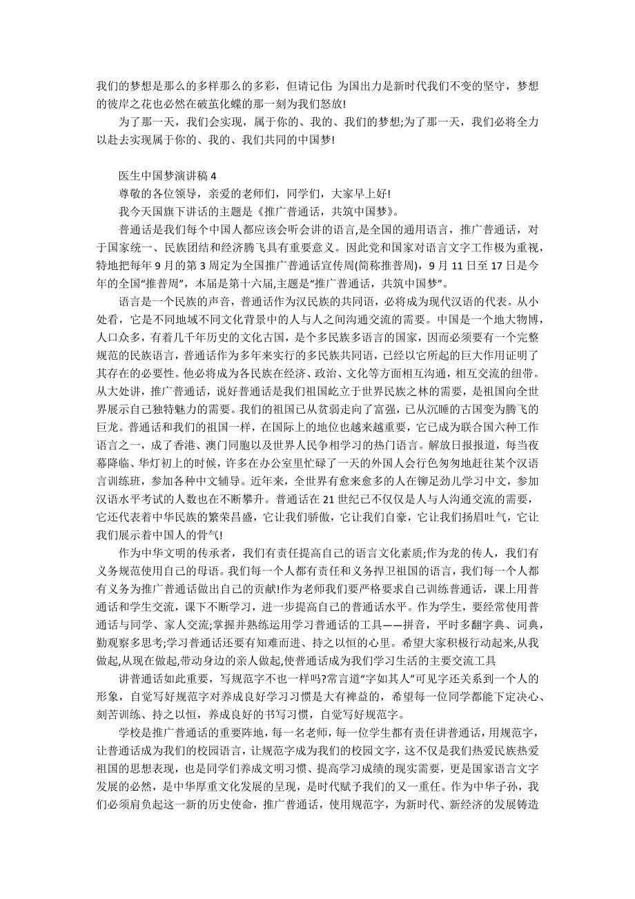 医生中国梦演讲稿_第3页