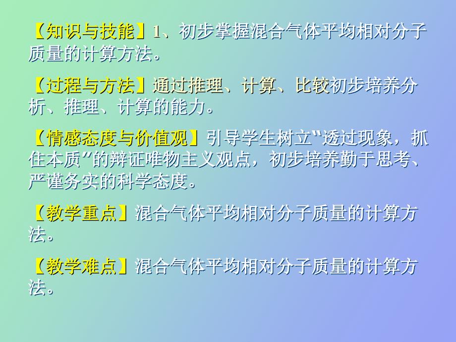 溷合气体的相对分子质量的计算方法_第2页