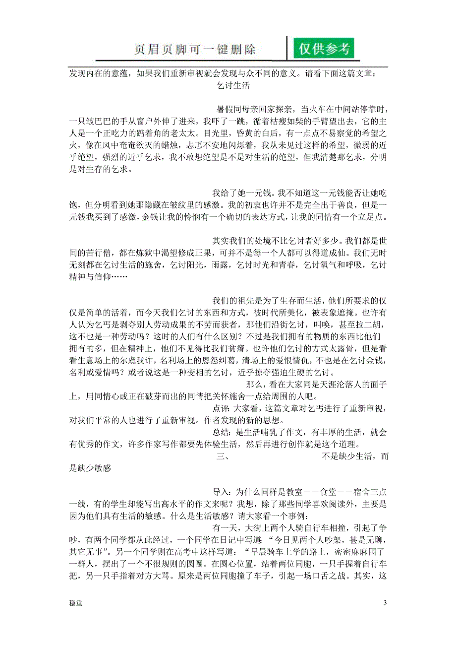 第一讲培养生活敏感和语言敏感稻谷书屋_第3页