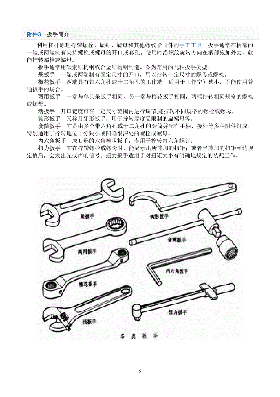 管路拆装讲义.doc_第5页