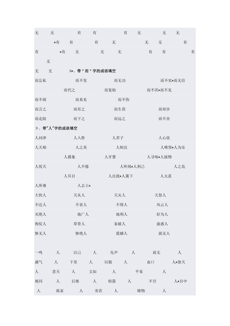 数字成语填空_第2页