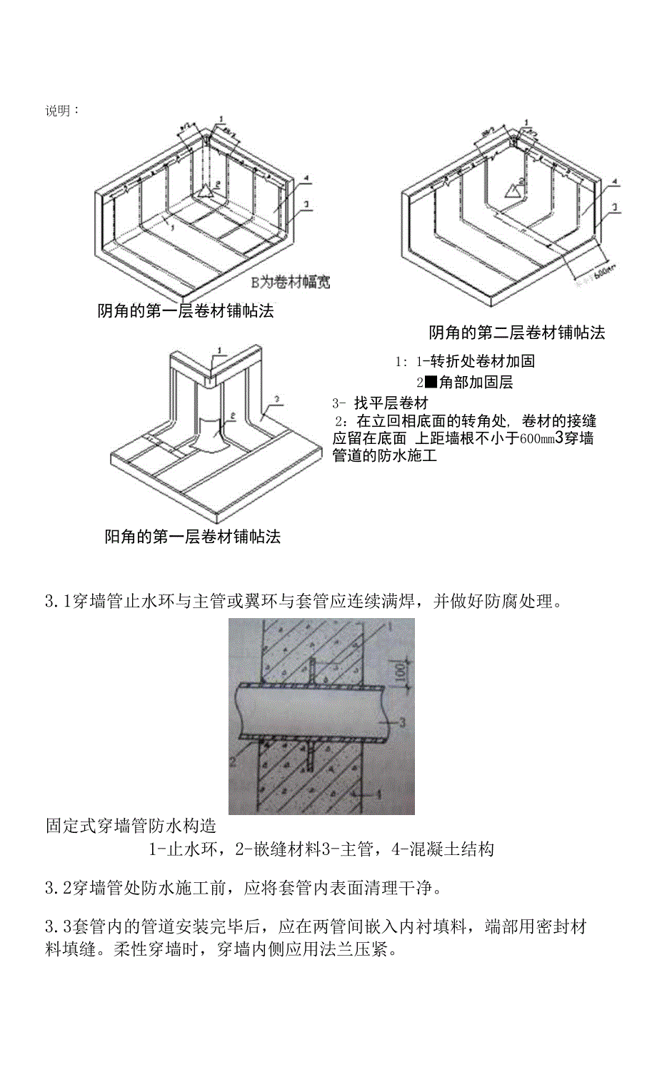 防水工程-技术标.docx_第3页