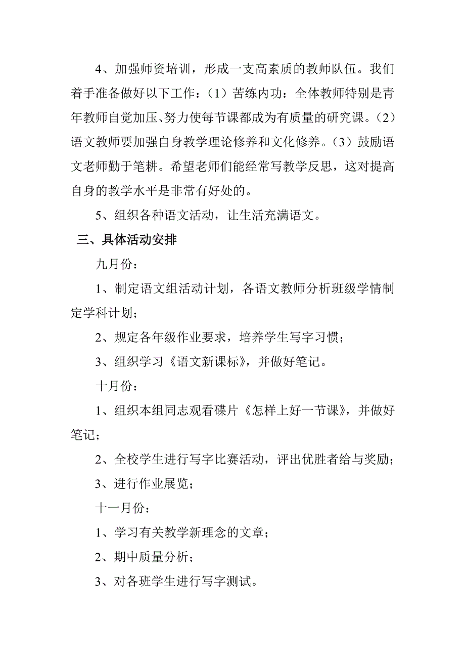 小学语文教研组计划.doc_第2页