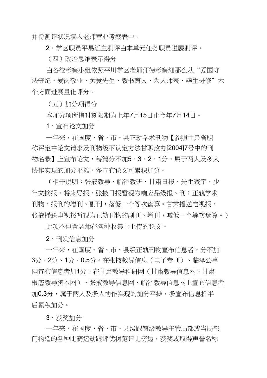 2023年考核方案.docx_第5页