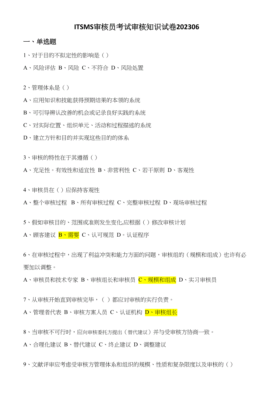 2023年ISO06月审核知识真题_第1页