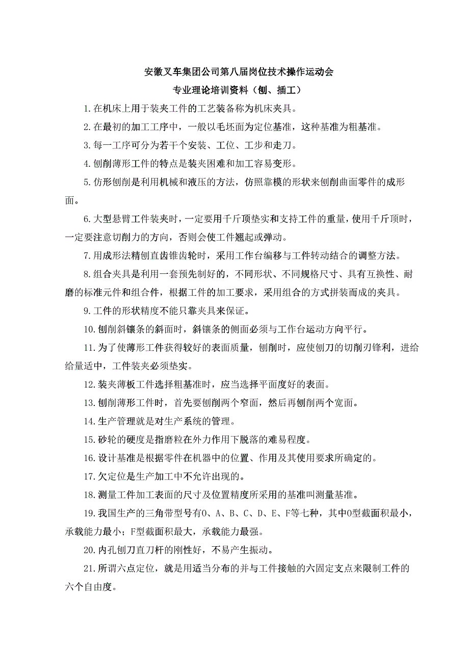 岗位技术操作运动会专业理论培训资料_第1页