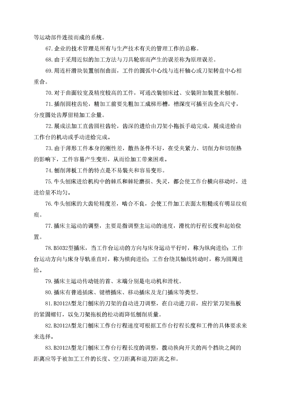 岗位技术操作运动会专业理论培训资料_第4页