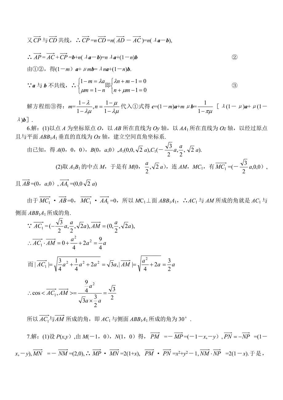 高考数学难点突破_难点03__运用向量法解题.doc_第5页