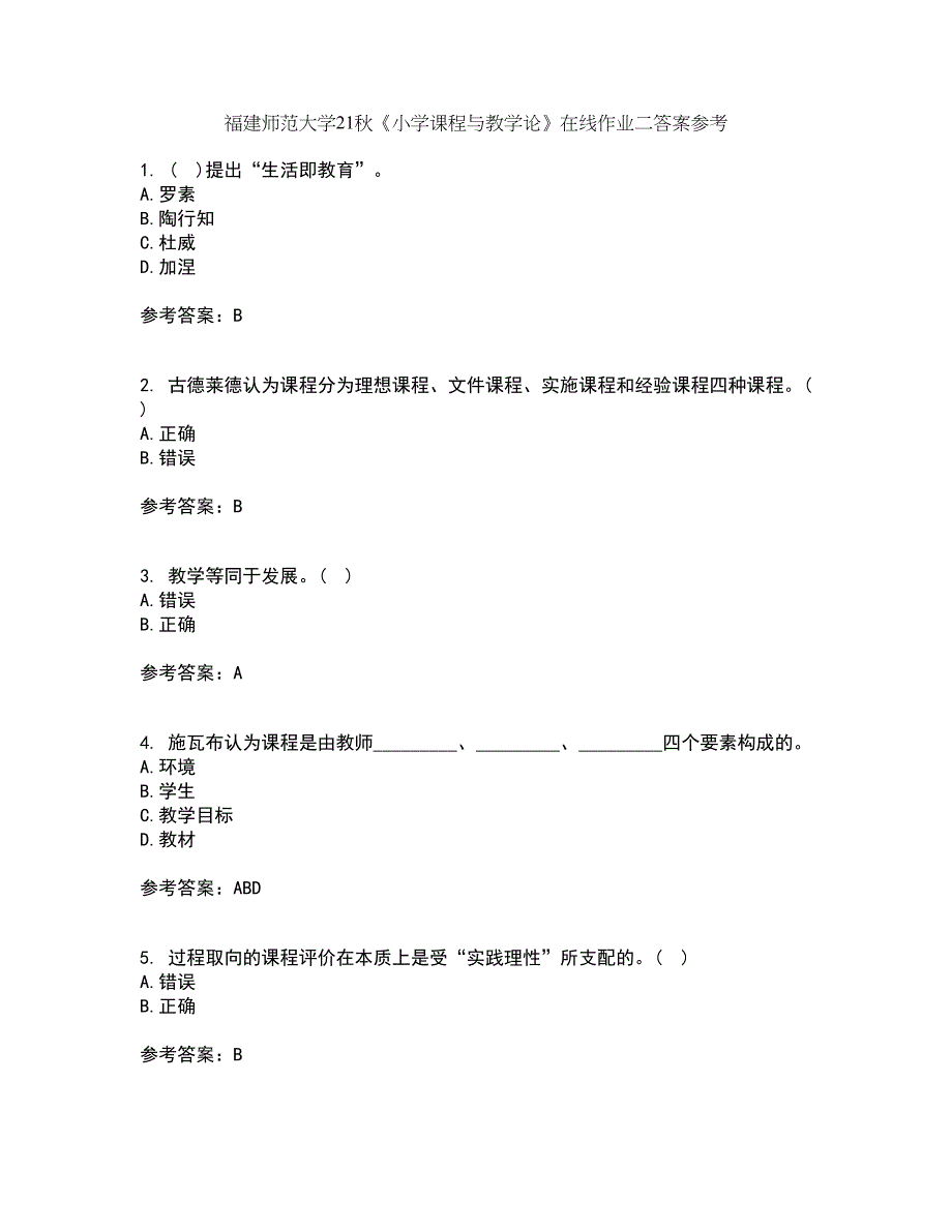 福建师范大学21秋《小学课程与教学论》在线作业二答案参考22_第1页