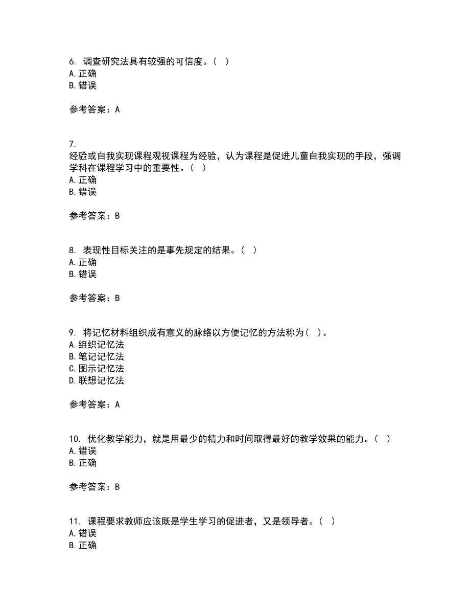 福建师范大学21秋《小学课程与教学论》在线作业二答案参考22_第2页