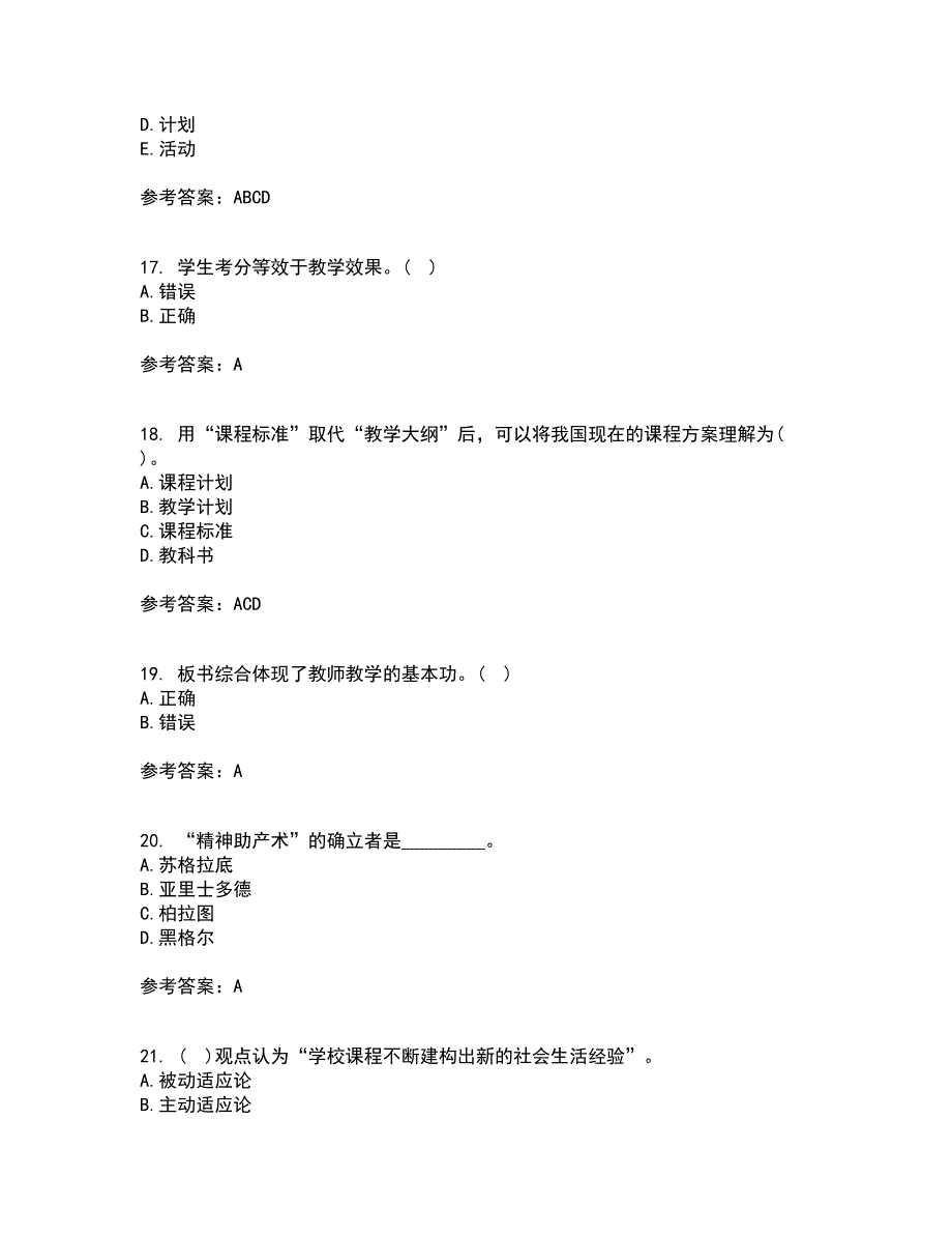 福建师范大学21秋《小学课程与教学论》在线作业二答案参考22_第4页