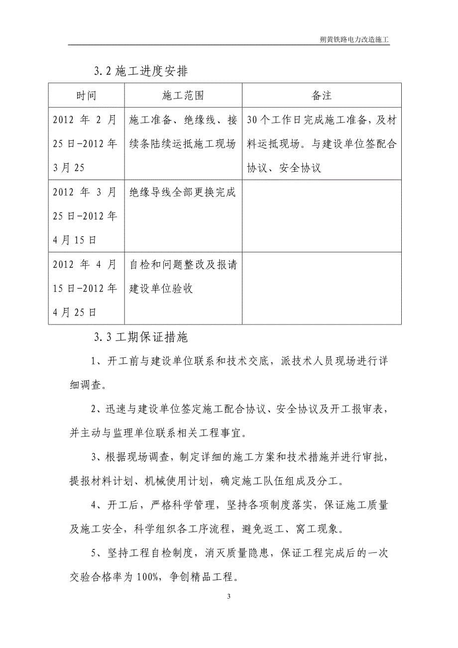 朔黄铁路电力自闭线更换电杆、绝缘线施工方案_第5页