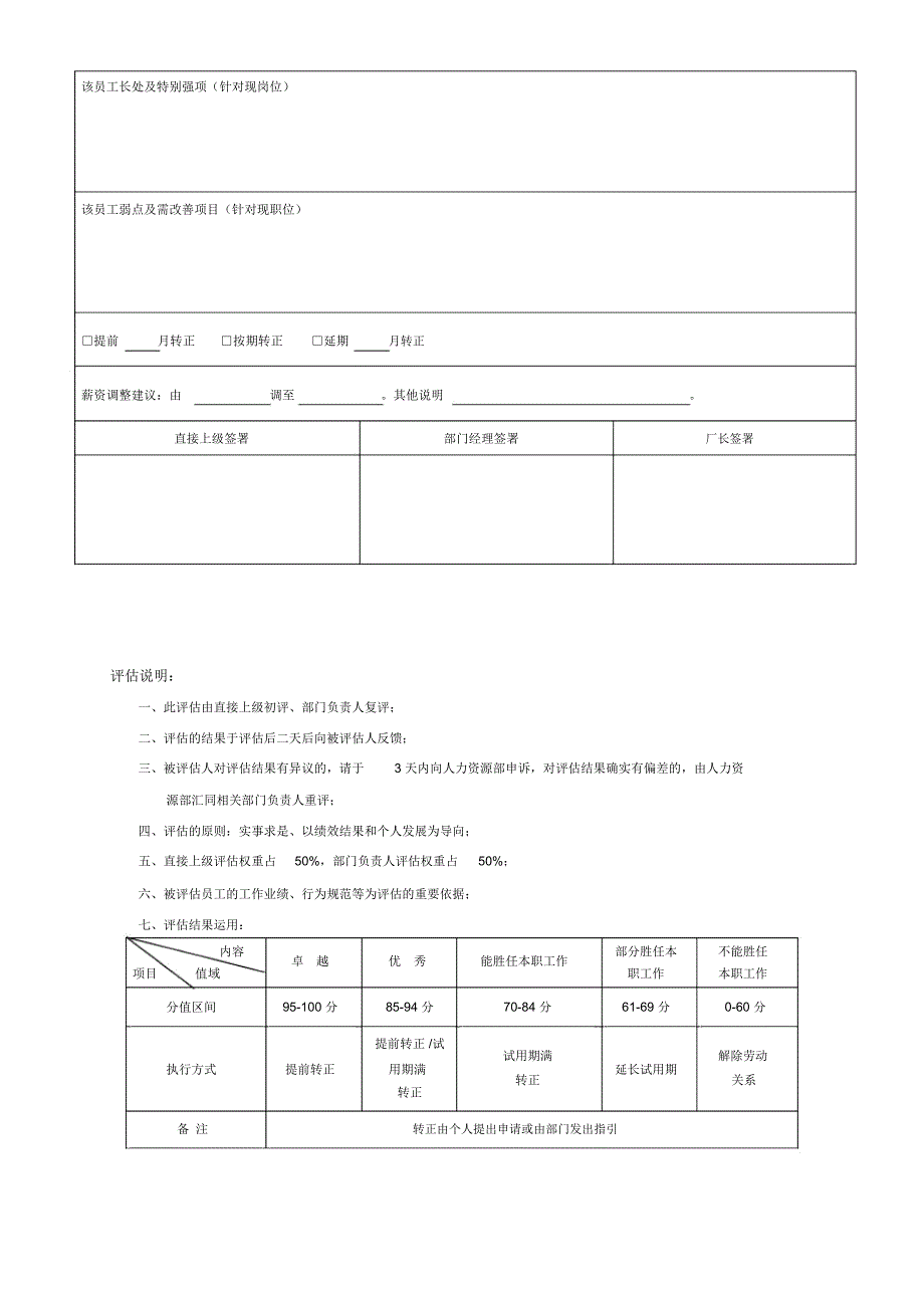 试用期评估表_第2页