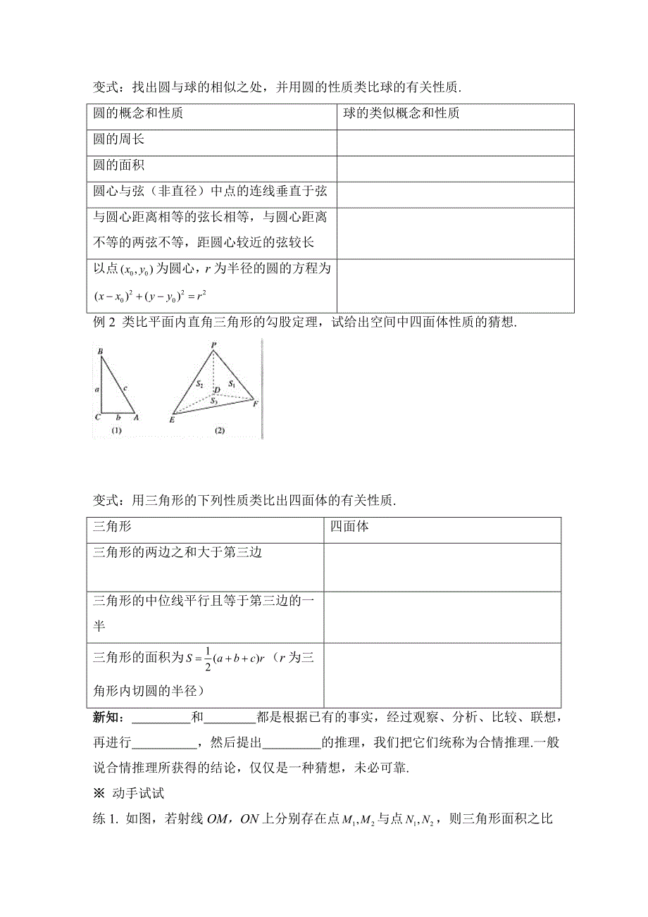 新教材北师大版数学选修12教案：第3章类比推理参考学案_第2页