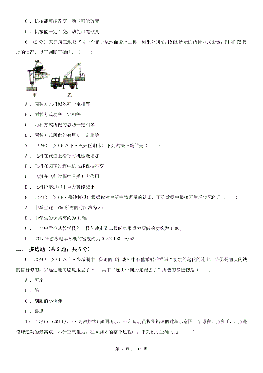 河南省焦作市中考物理真题汇编08：功和能_第2页