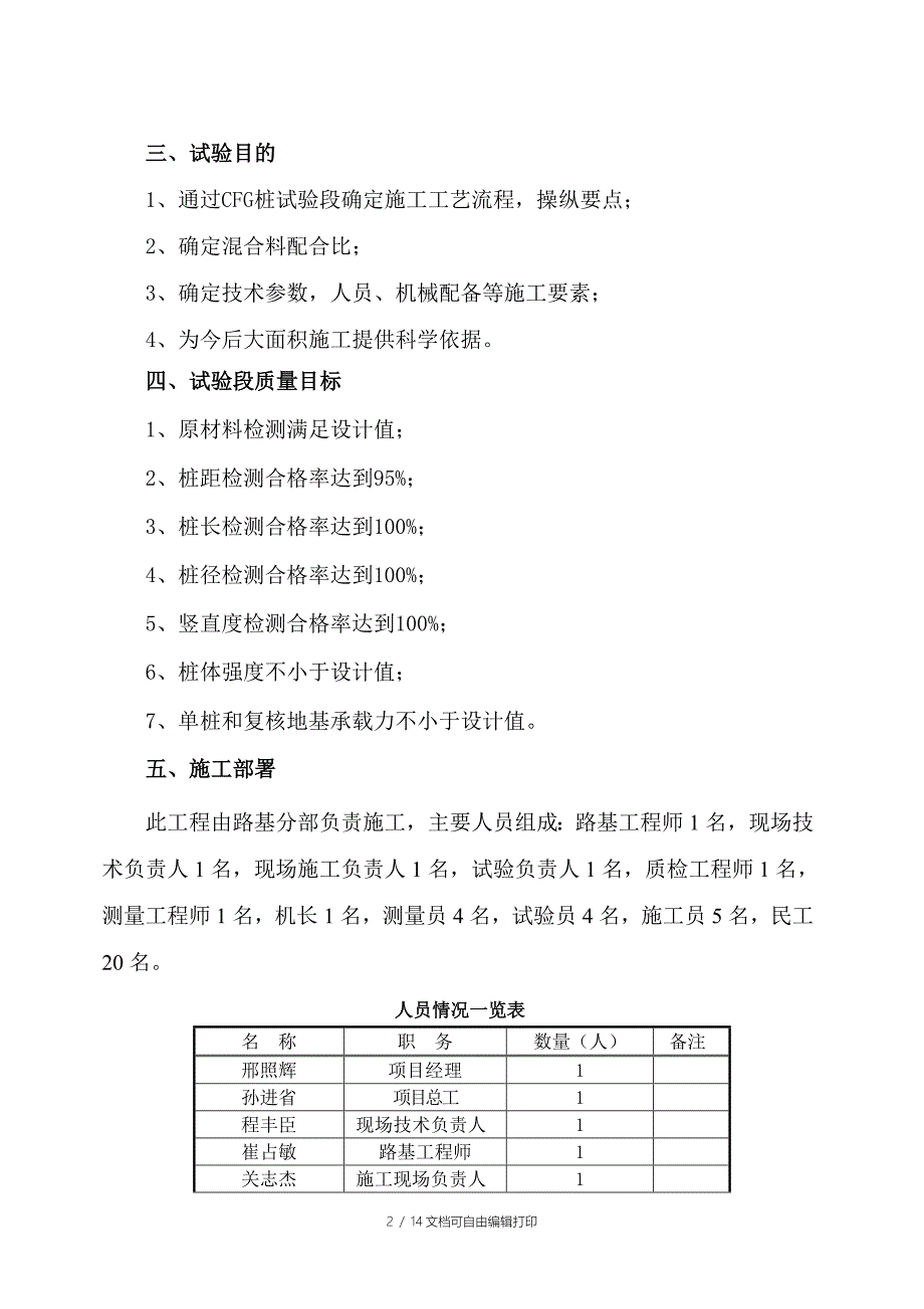 CFG桩沉管施工方案_第2页