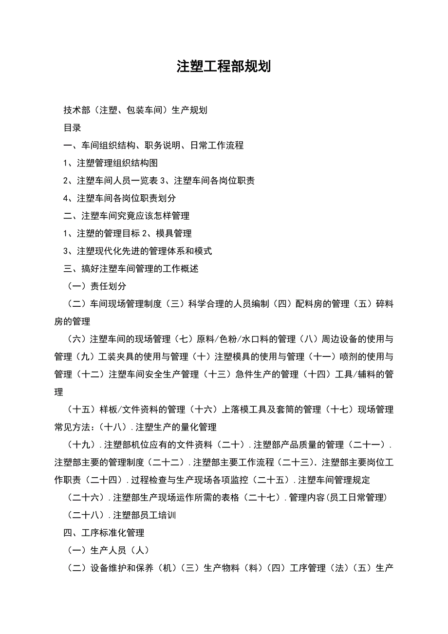 注塑工程部规划.docx_第1页