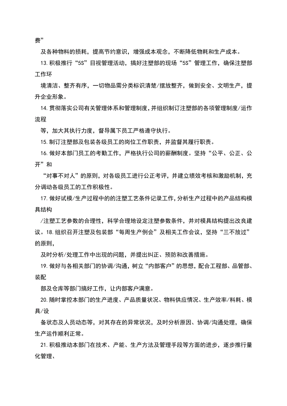 注塑工程部规划.docx_第4页