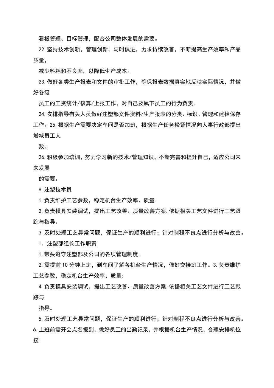 注塑工程部规划.docx_第5页