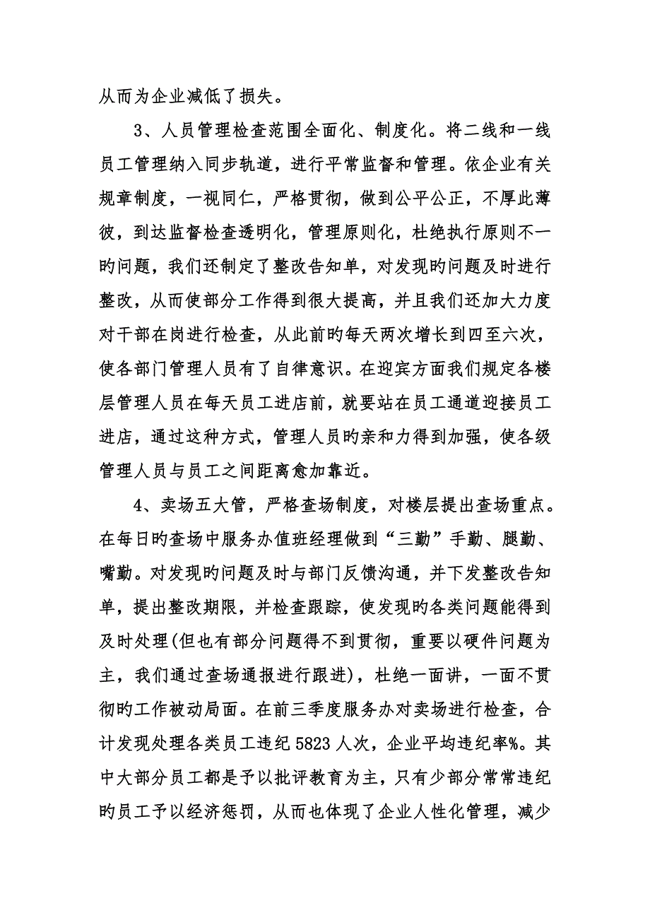 客服个人年终总结_第3页