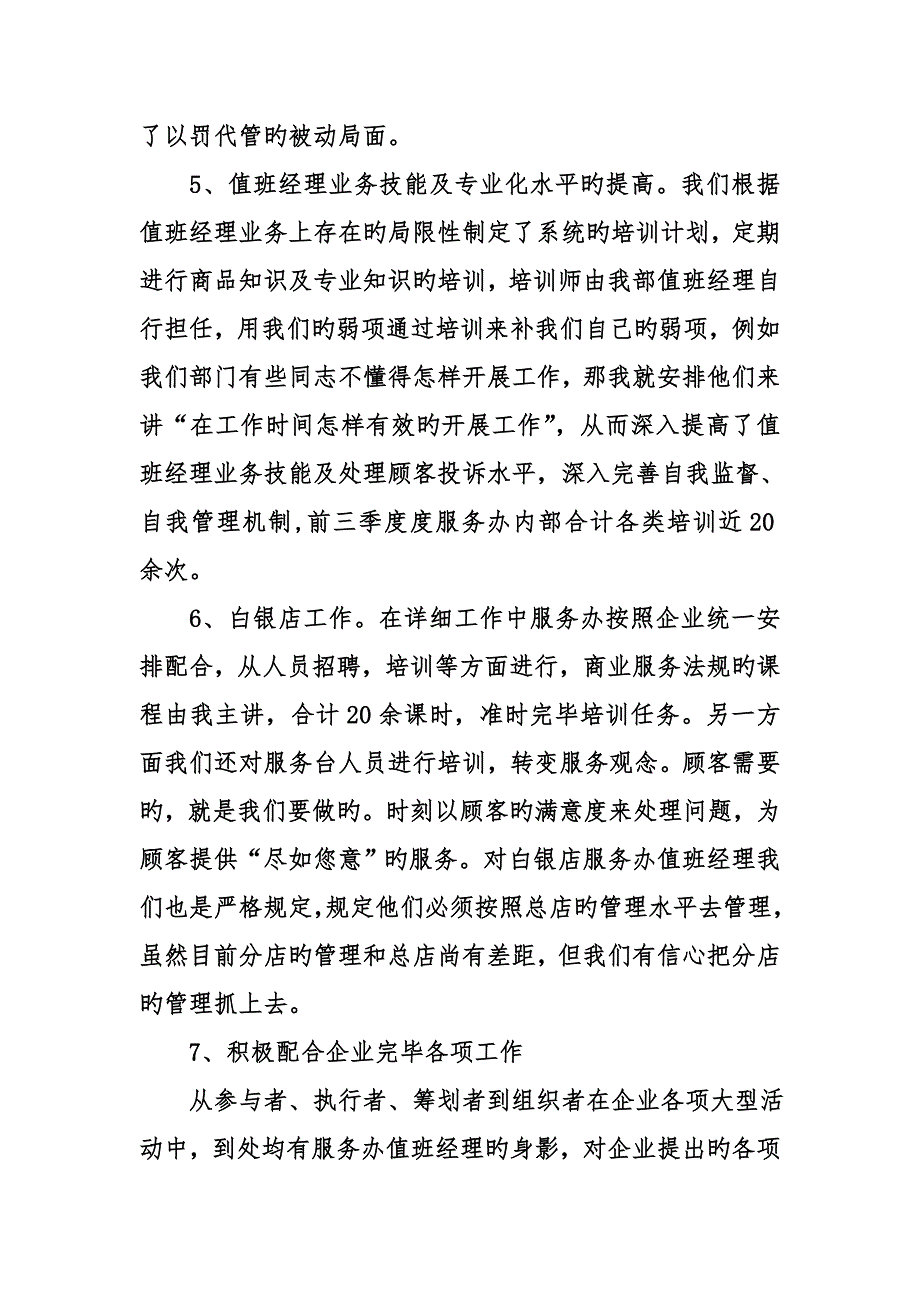 客服个人年终总结_第4页