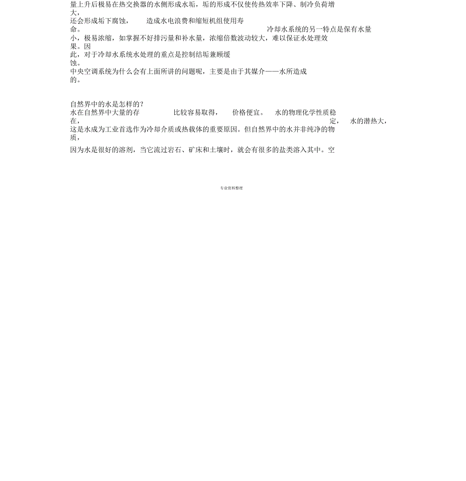 中央空调水循环系统简介_第2页