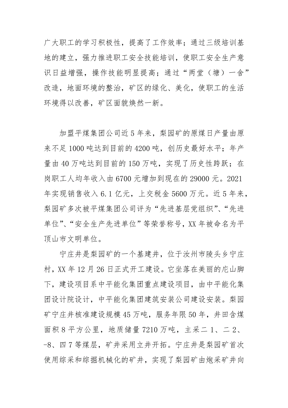 2021矿山毕业实习报告.docx_第4页