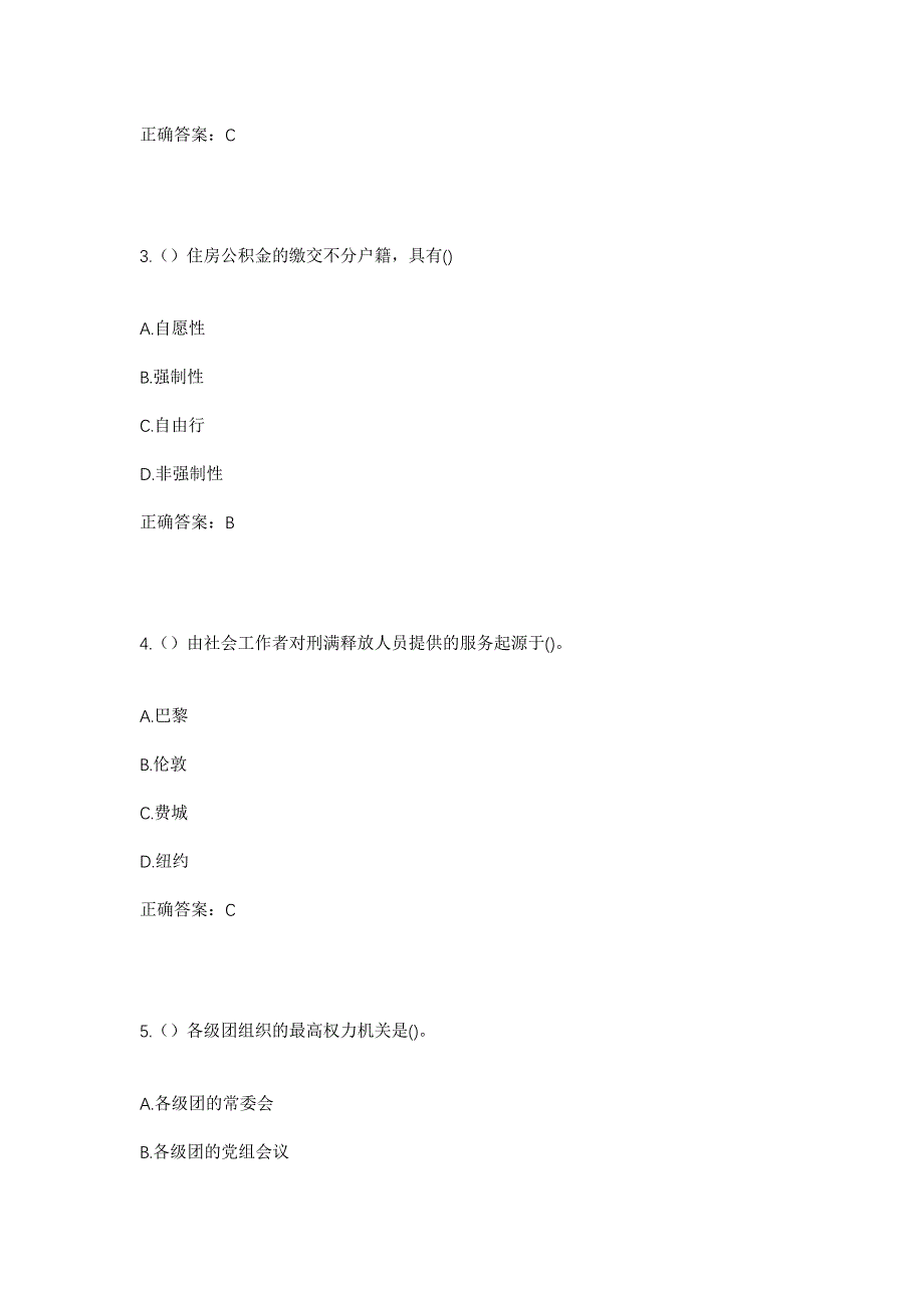 2023年四川省达州市万源市旧院镇龙潭河村社区工作人员考试模拟题及答案_第2页