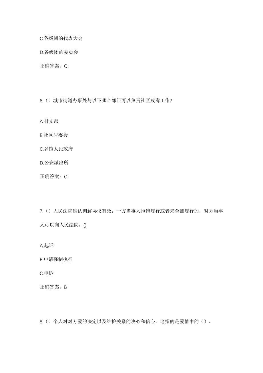 2023年四川省达州市万源市旧院镇龙潭河村社区工作人员考试模拟题及答案_第3页