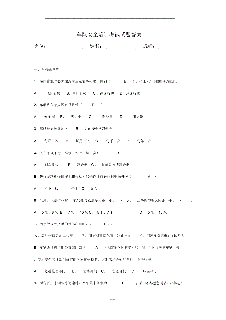 车队安全培训考试试题答案_第1页