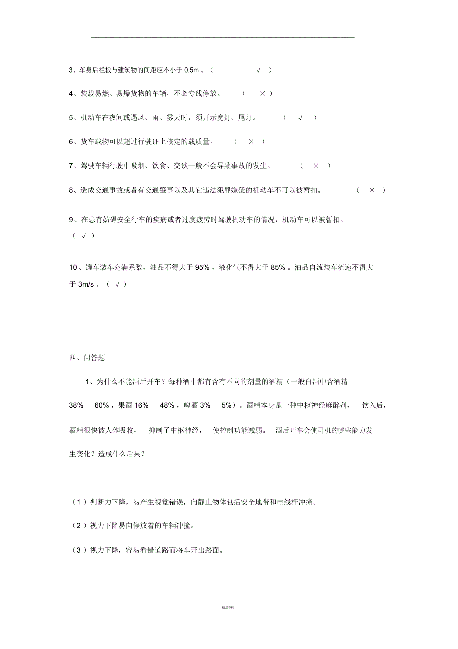车队安全培训考试试题答案_第3页