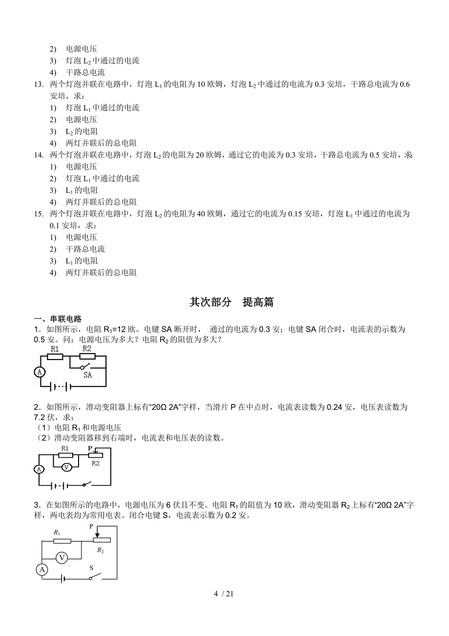 欧姆定律复习题大总结_第4页