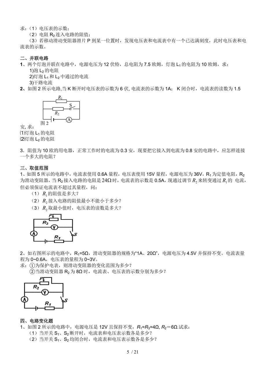 欧姆定律复习题大总结_第5页