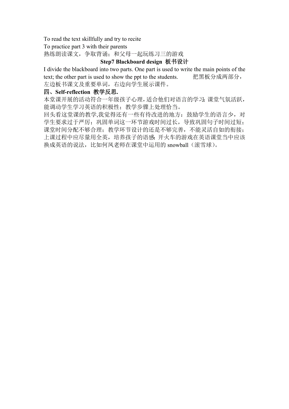 小学英语教学案例分析)_第4页