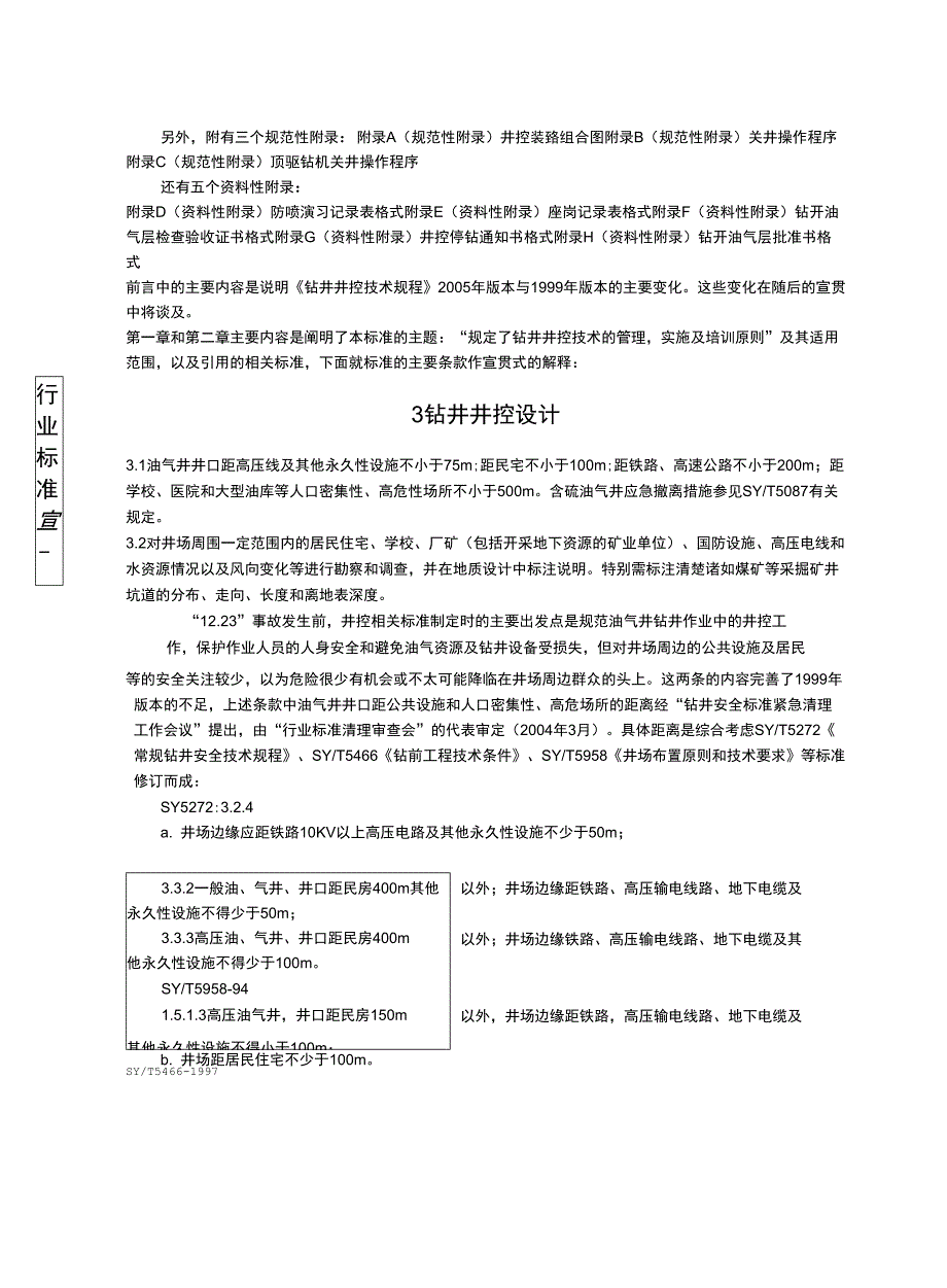 《钻井井控技术规程》讲义_第2页