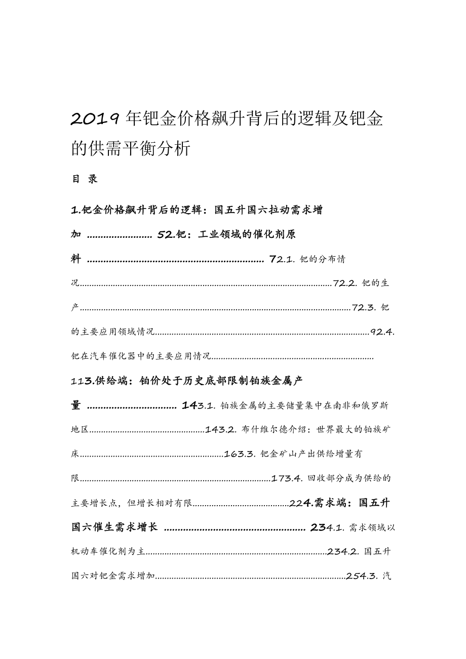 2019年钯金价格飙升背后的逻辑及钯金的供需平衡分析_第1页