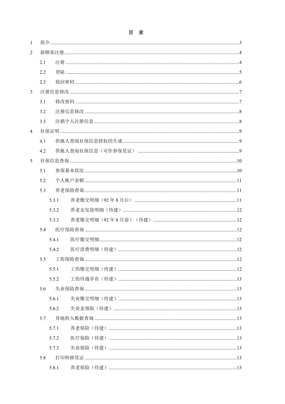 深圳社会保险服务个人网页操作_第3页