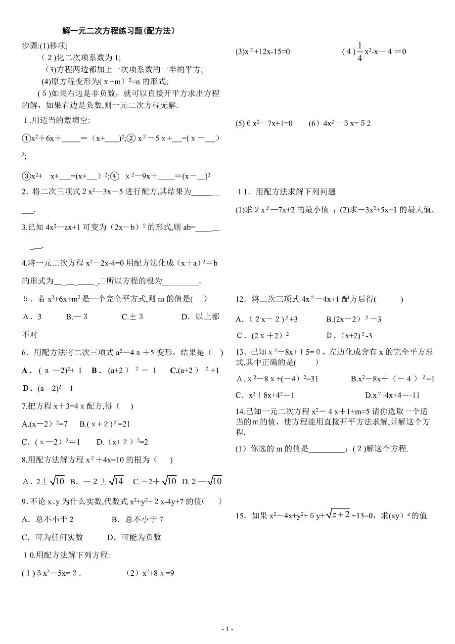 解一元二次方程配方法练习题.doc_第1页