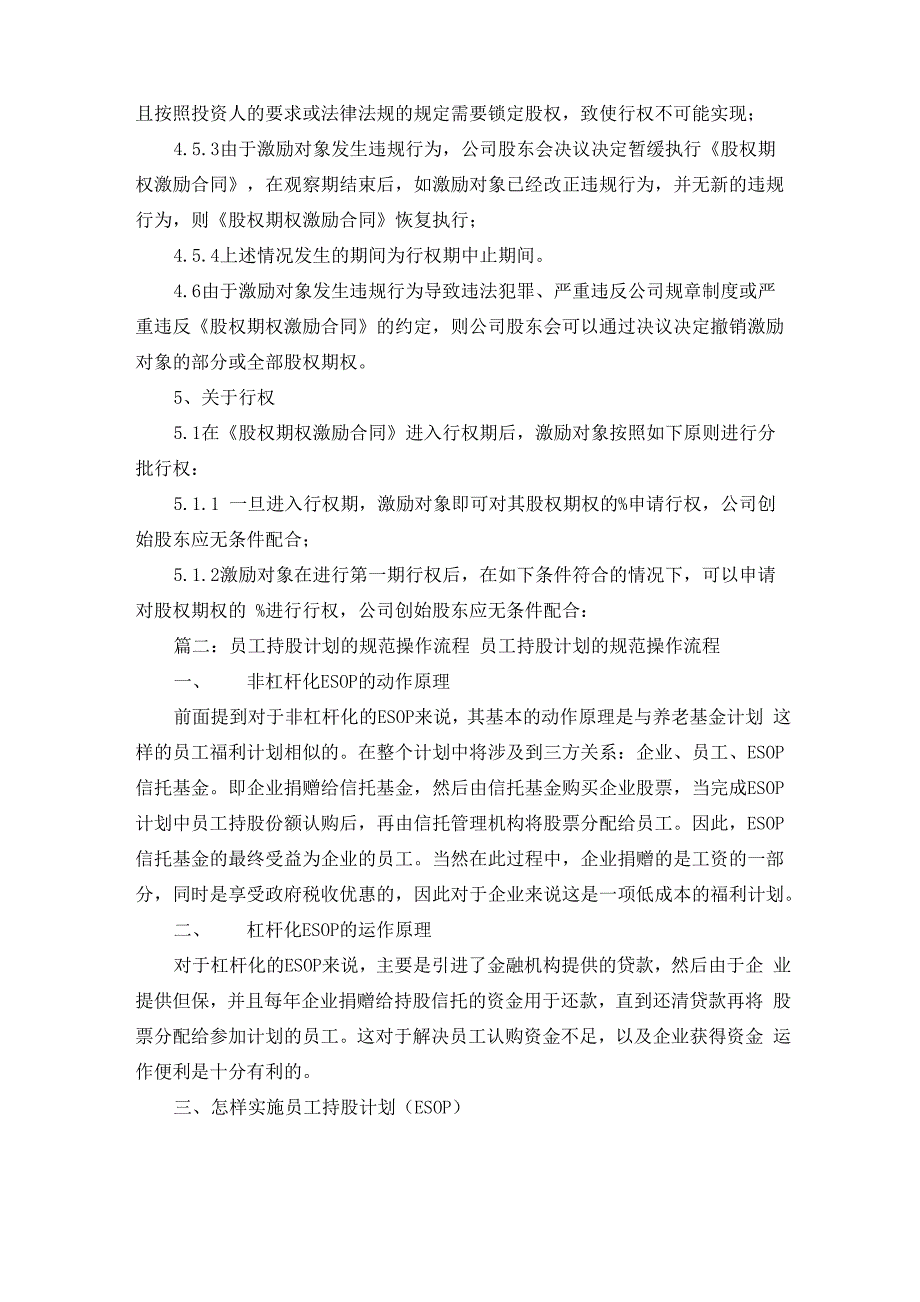 小公司员工持股方案_第4页