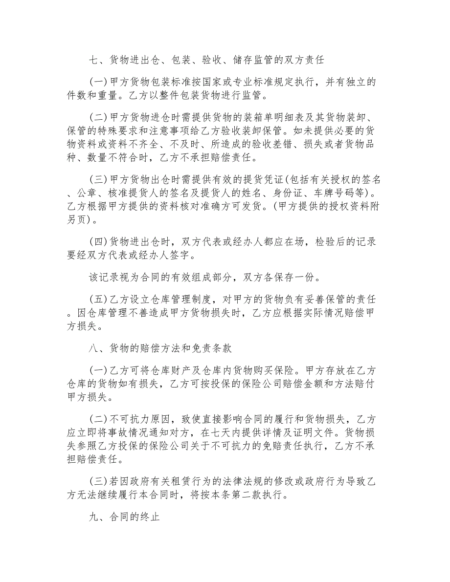 2022年仓库租赁合同范文合集九篇_第4页