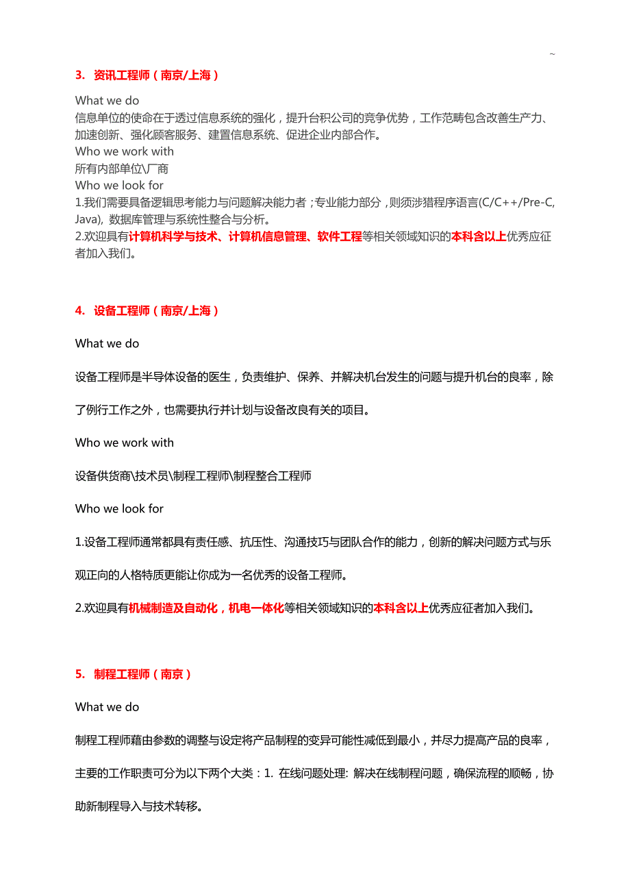 台积企业单位_第4页