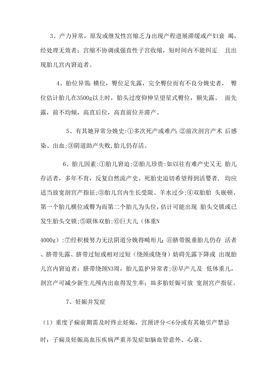 剖宫产手术医学指征_第2页