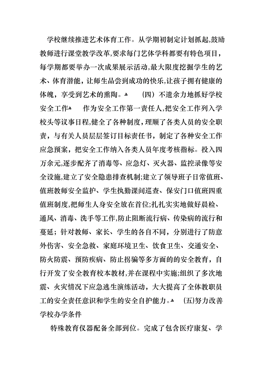 关于个人述职报告三篇2_第3页