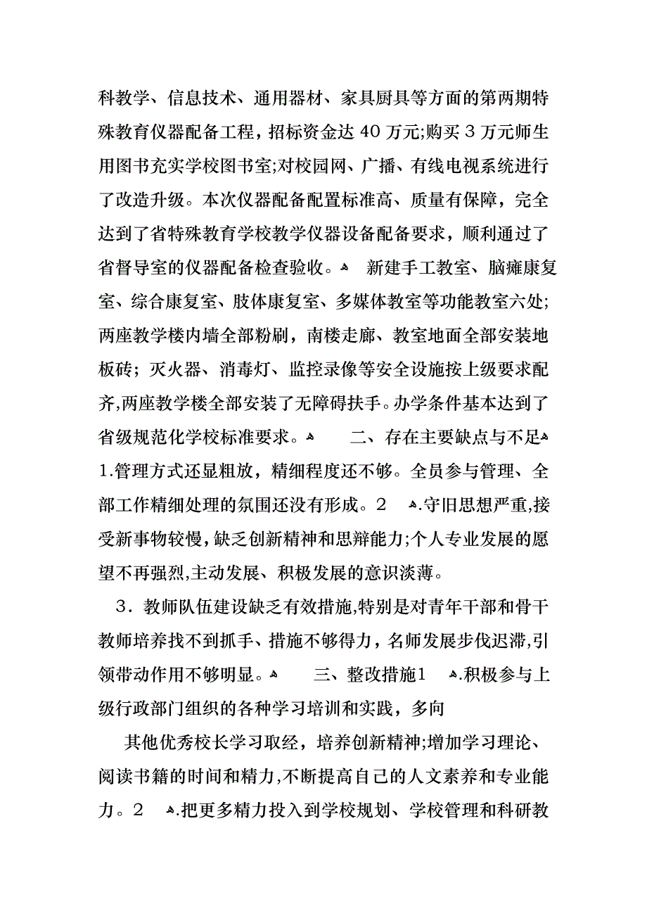 关于个人述职报告三篇2_第4页