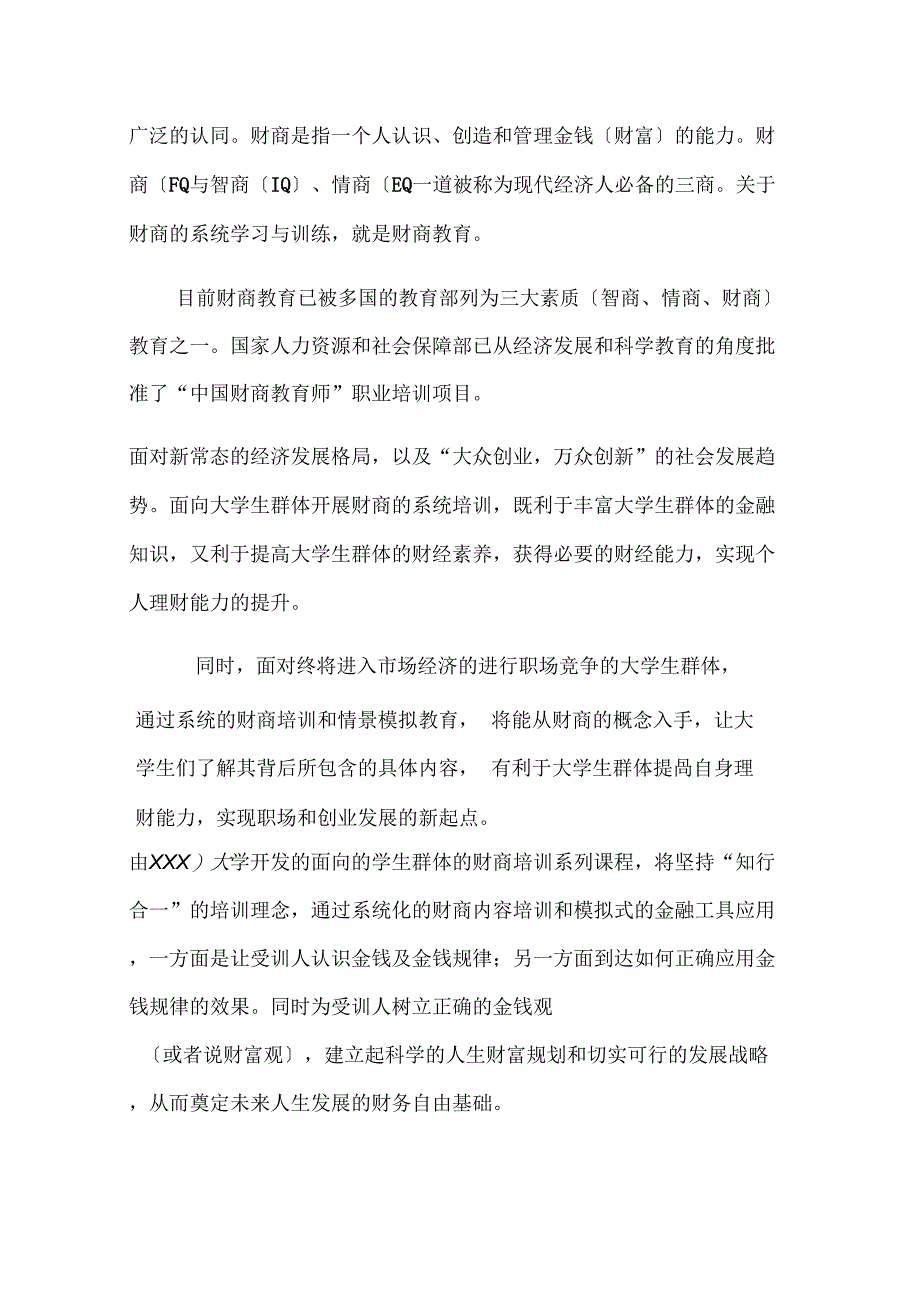 财商教育进高校公益大讲堂活动方案_第2页