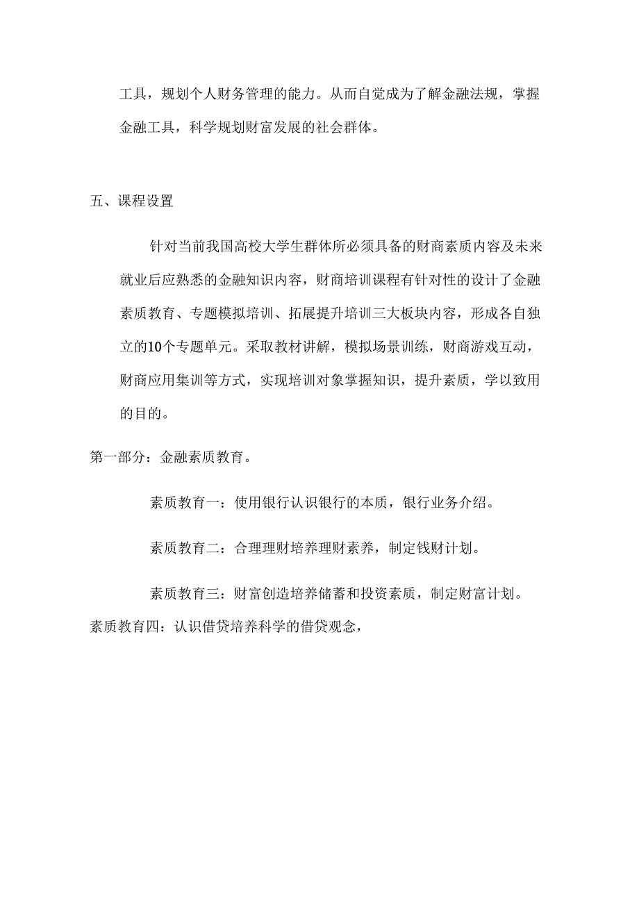 财商教育进高校公益大讲堂活动方案_第4页