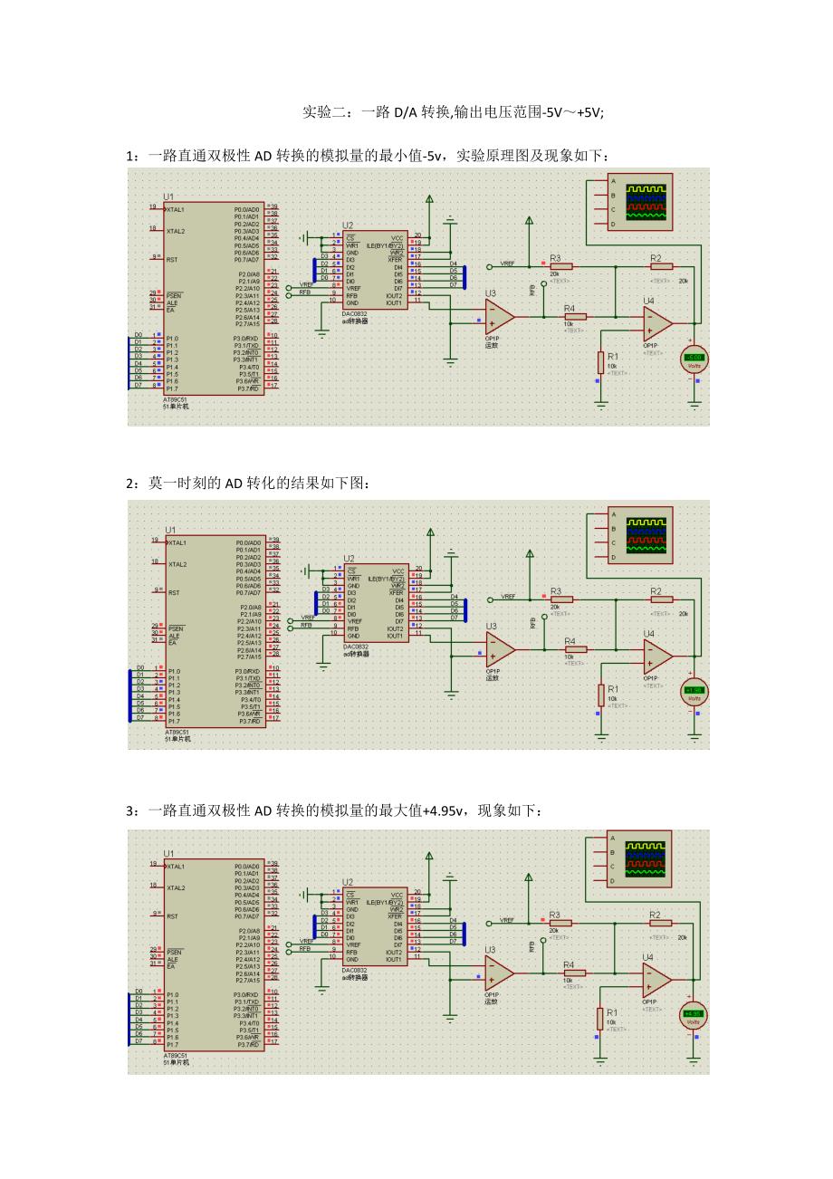 proteus下简易仿真图和程序.doc_第2页