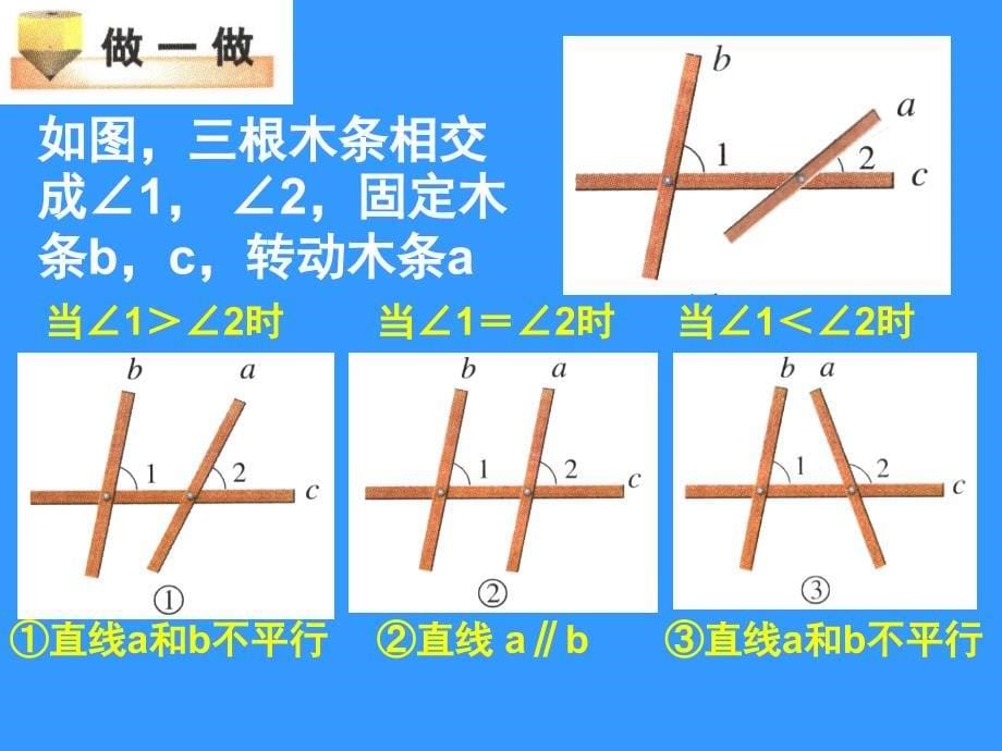 探索直线平行的条件一_第5页