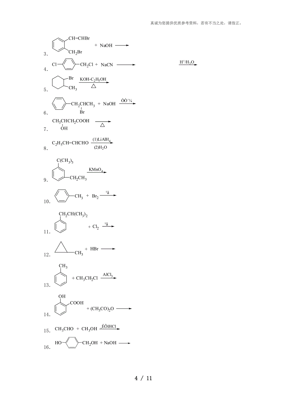 《基础化学》有机化学复习题_第4页